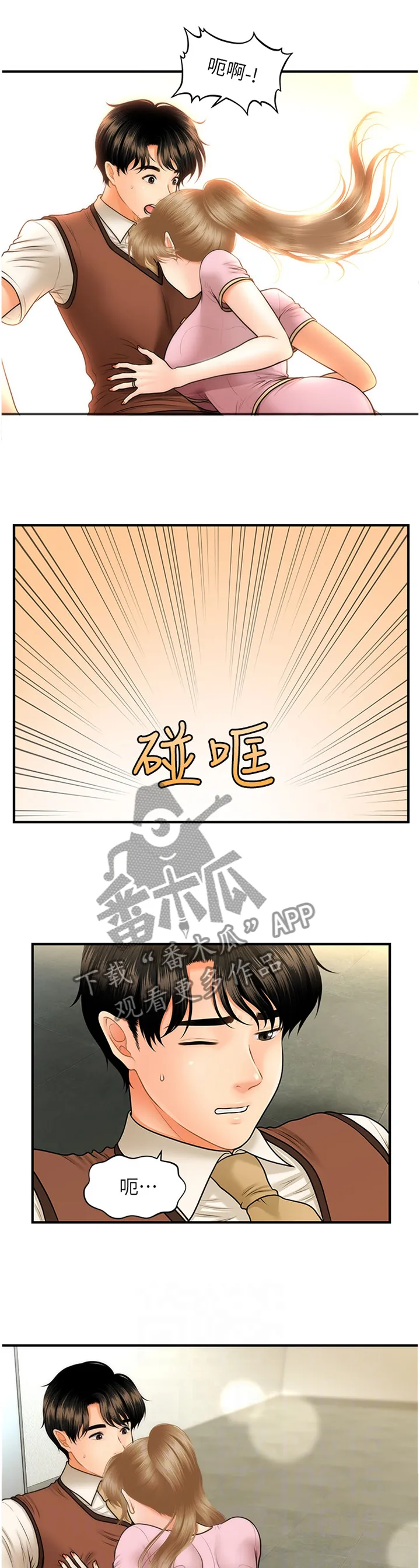 全身整容漫画漫画,第38章：害怕5图