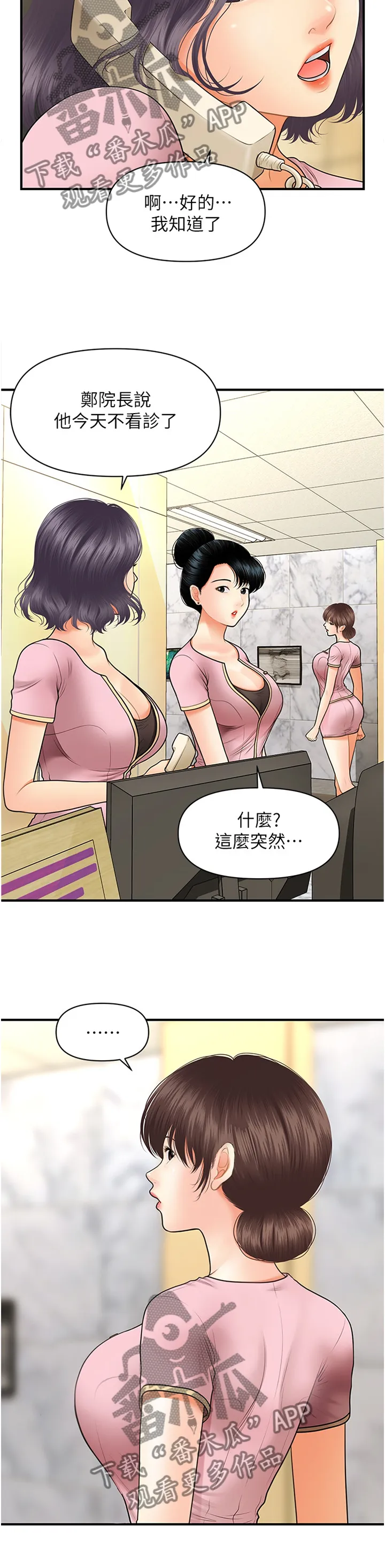 全身整容漫画漫画,第44章：我来帮你6图