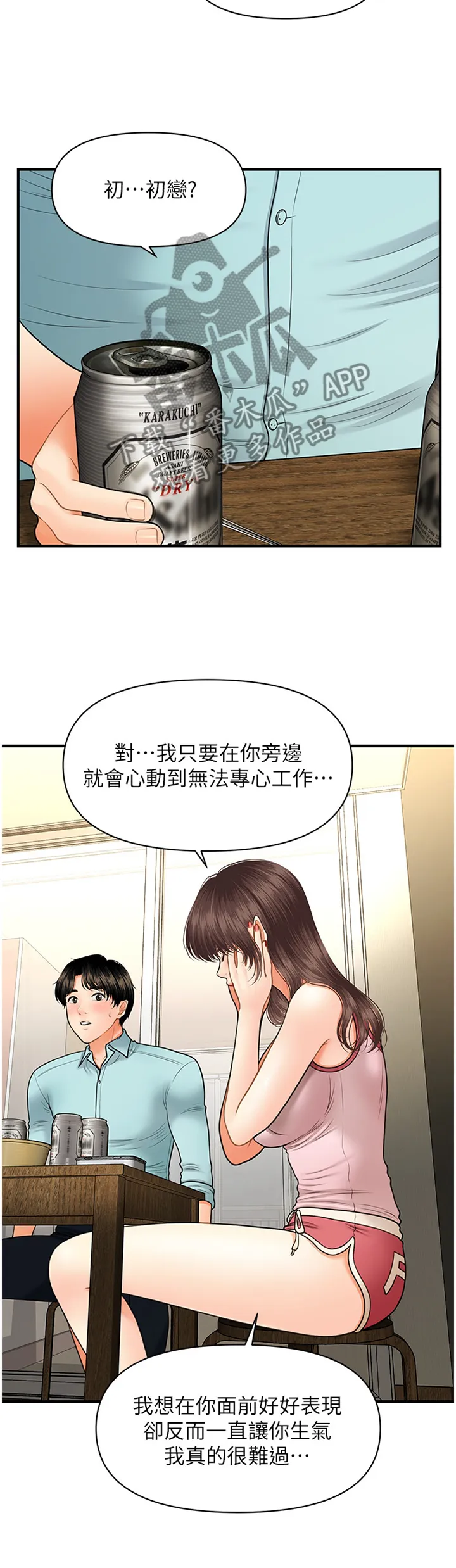 整容奇迹漫画免费百度云漫画,第27章：请求3图