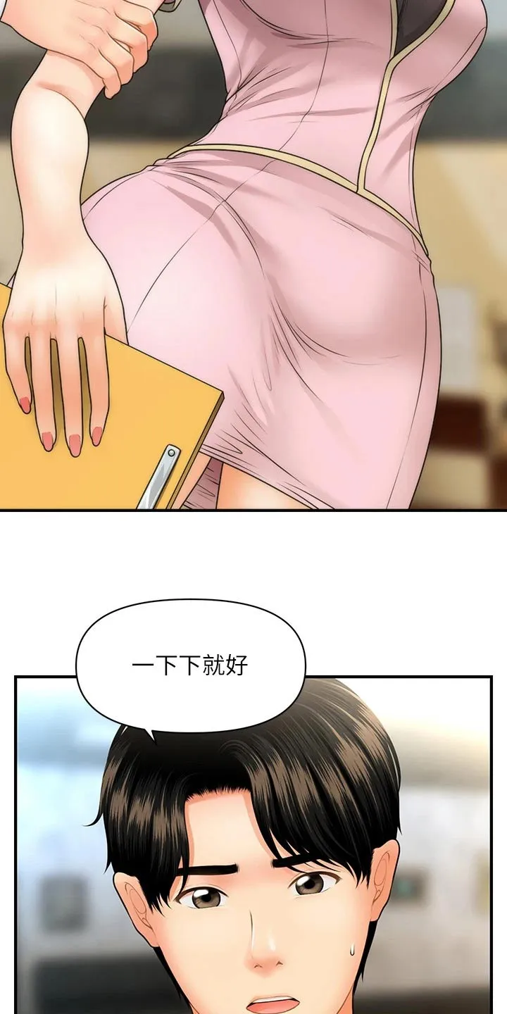 全身整容漫画漫画,第90章：辞职27图