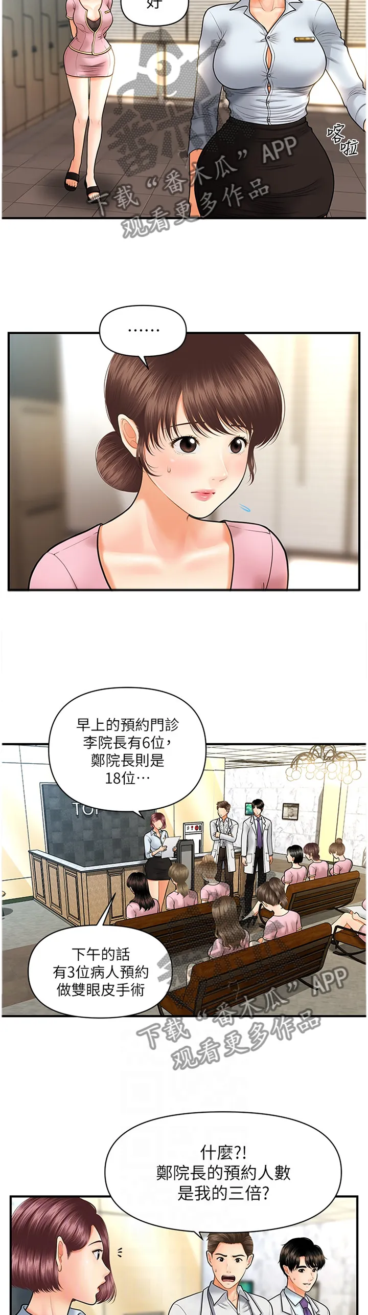 奇迹整容液第二部漫画漫画,第21章：心心念念14图