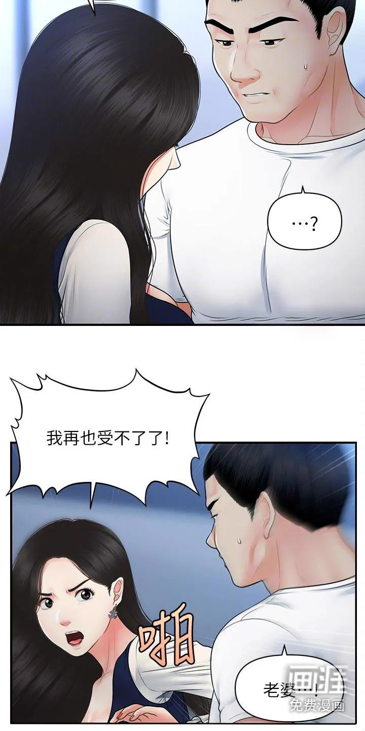 整容奇迹漫画免费百度云漫画,第111章：无话可说10图