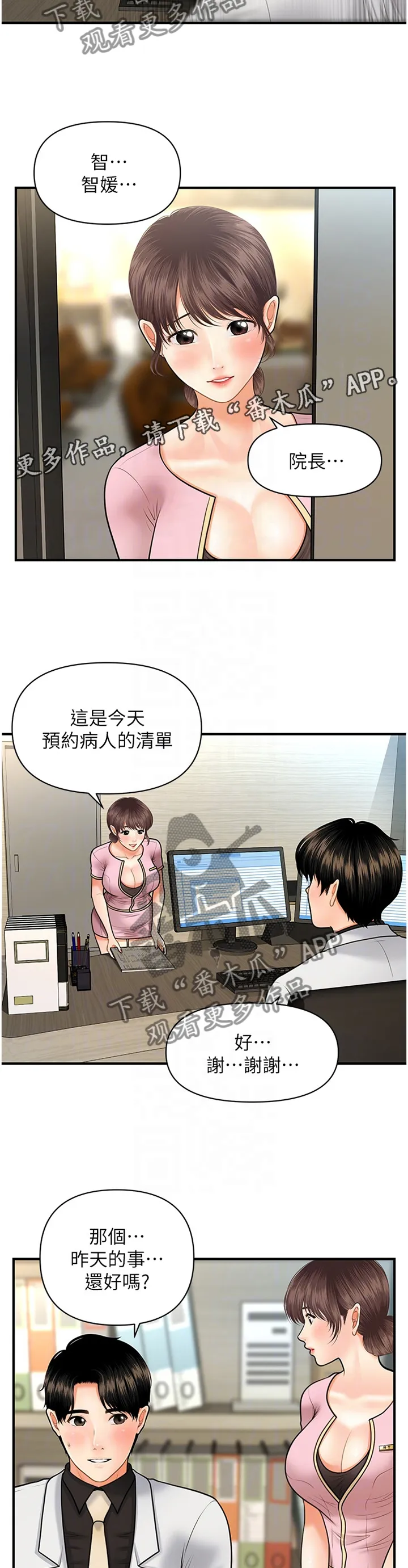 整容奇迹漫画漫画,第30章：就诊14图