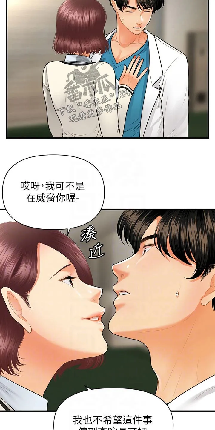 全身整容漫画漫画,第99章：保密6图