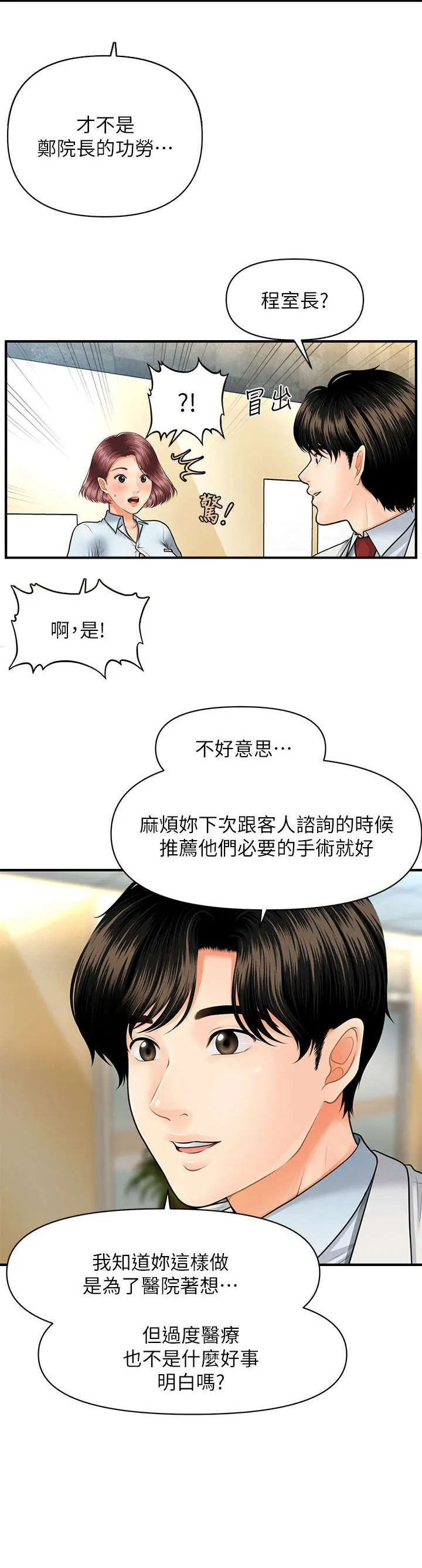 整容奇迹漫画漫画,第13章：爆满14图