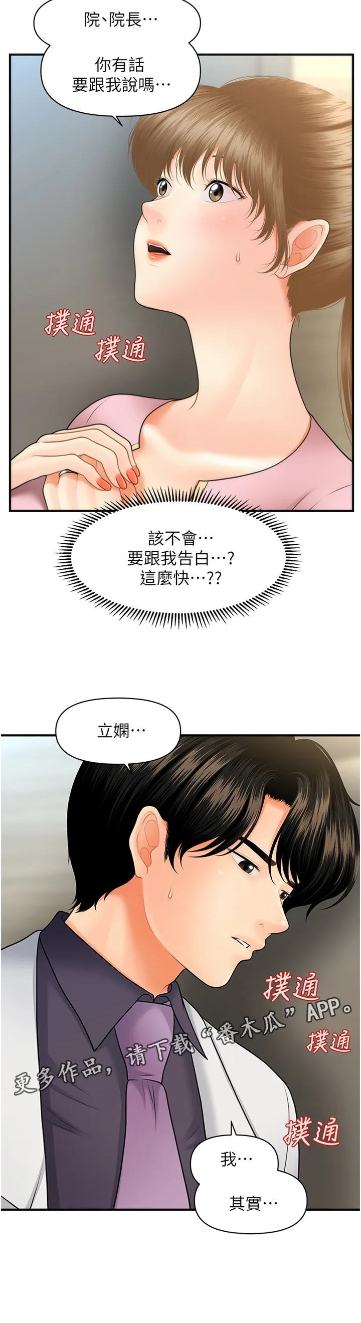 奇迹整容液第二部漫画漫画,第46章：过去的相片12图