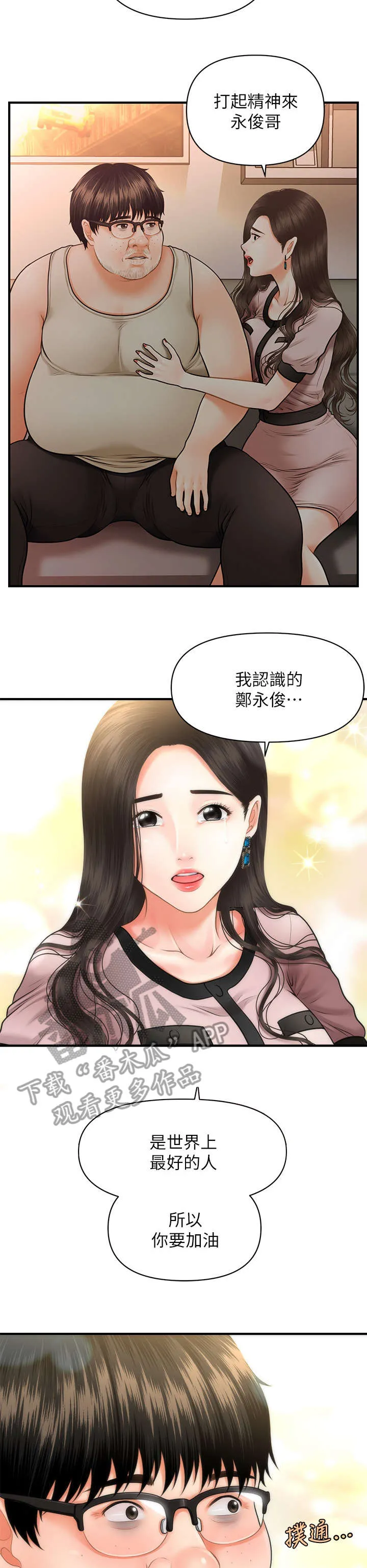 漫画 整容奇迹漫画,第7章：颓废11图