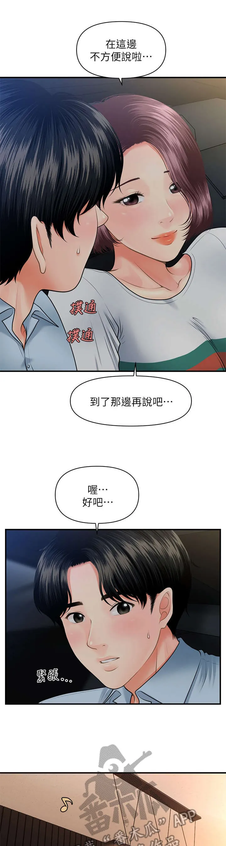 峥嵘气节漫画,第14章：酒吧18图