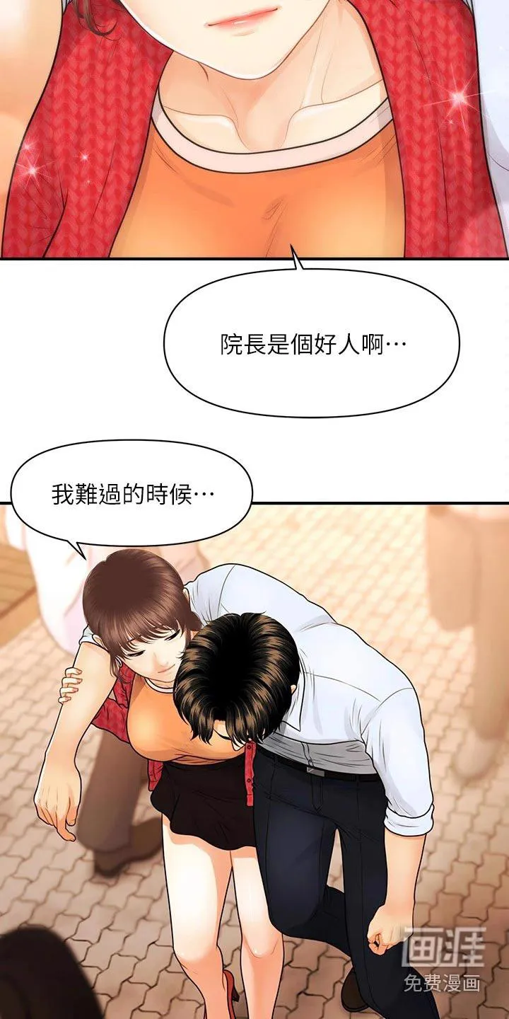 整容奇迹漫画漫画,第124章：谢谢你8图