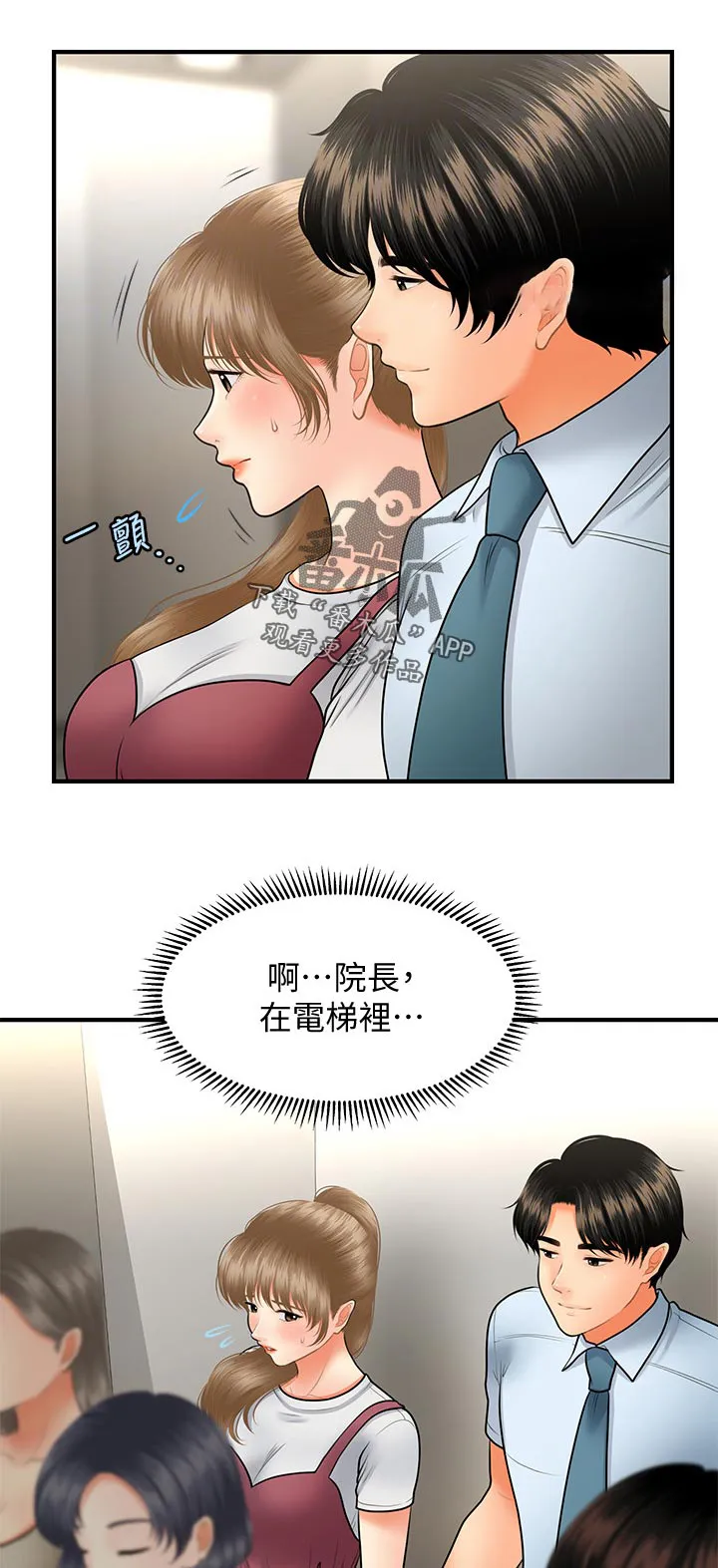 整容漫画完整版漫画,第60章：终于消失了3图