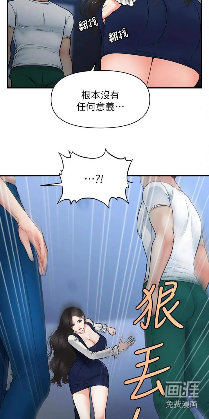 整容奇迹漫画免费百度云漫画,第111章：无话可说12图