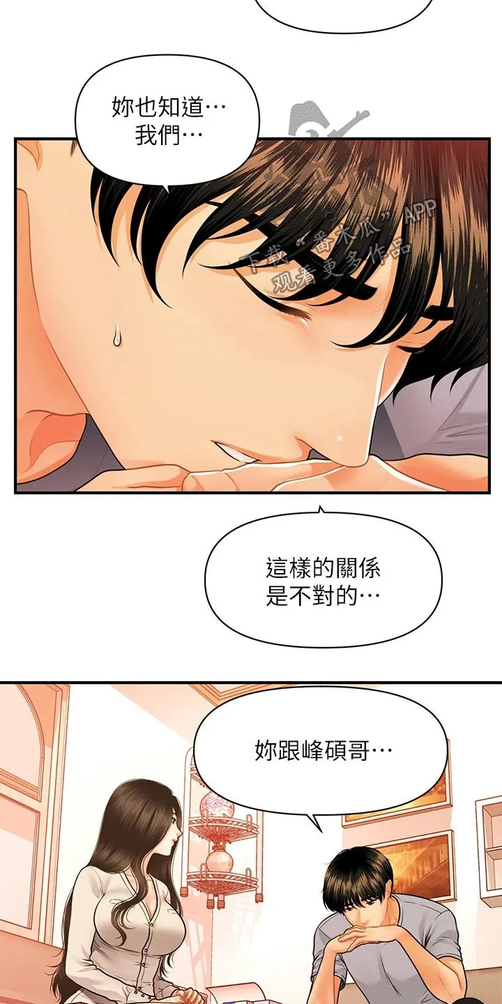 整容奇迹漫画漫画,第101章：撇清关系11图