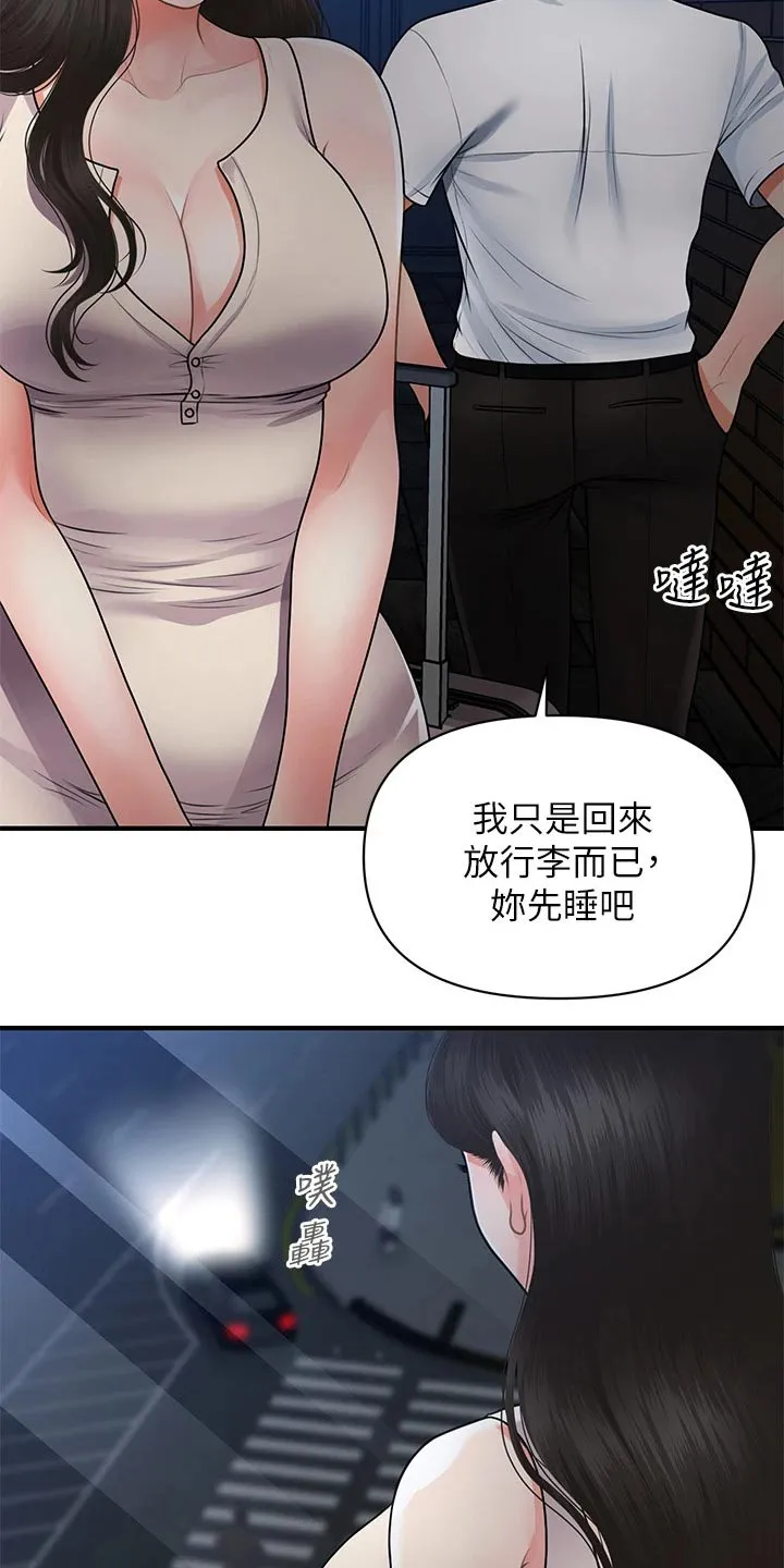 整容奇迹漫画漫画,第82章：你的真心19图