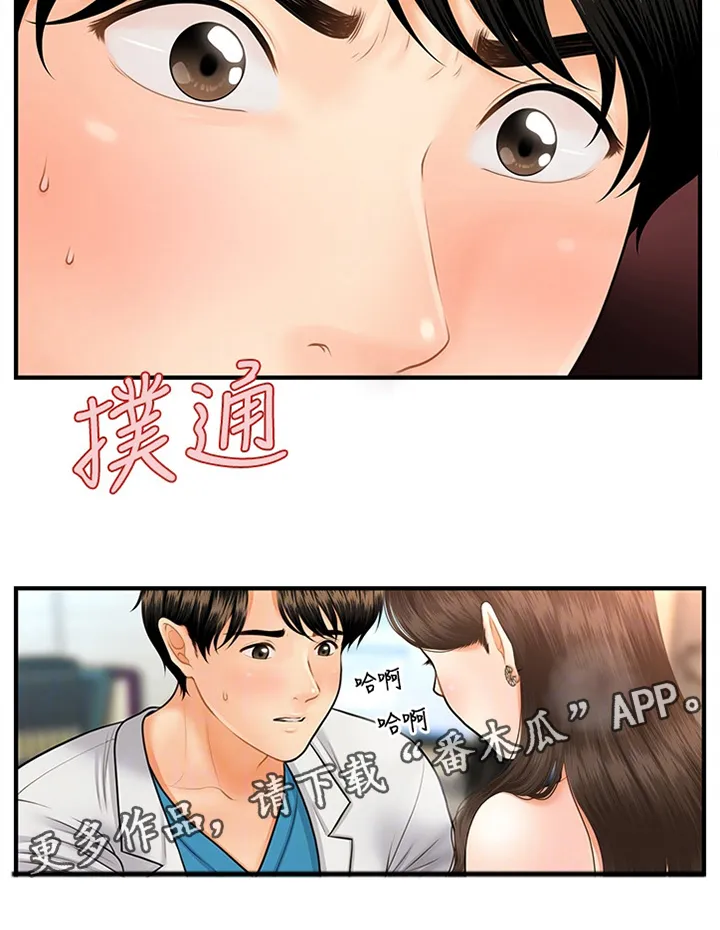 奇迹整容液第二部漫画漫画,第31章：大可不必10图