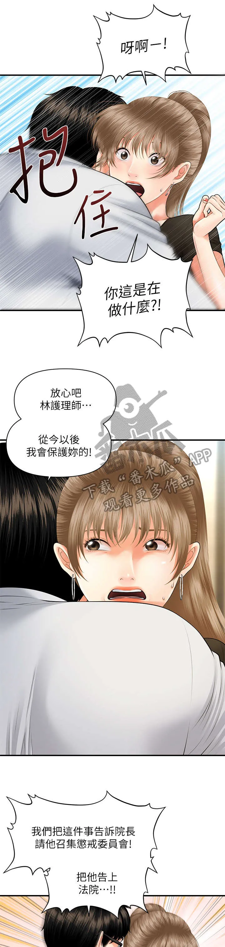 整容奇迹漫画高清版漫画,第6章：翻脸7图