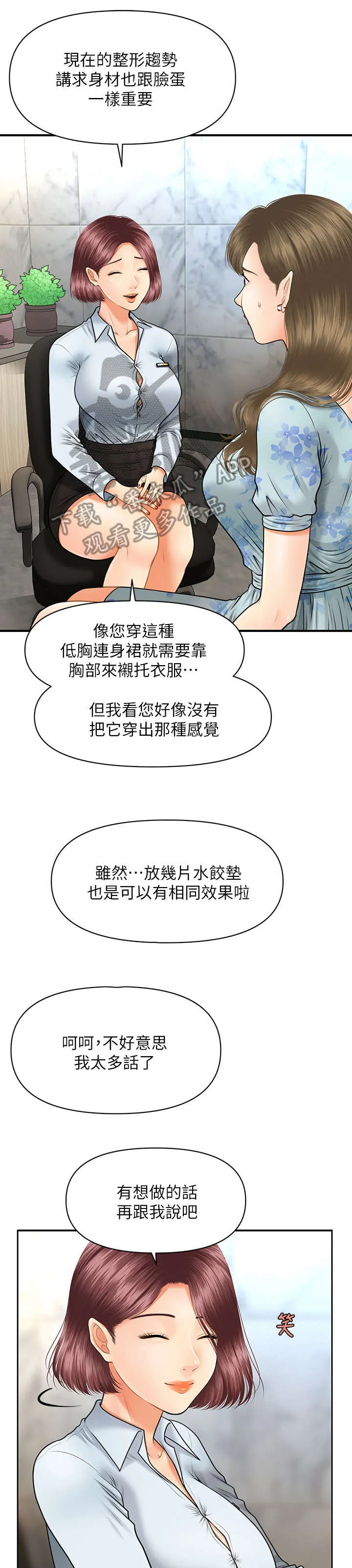 全身整容漫画漫画,第12章：患者14图