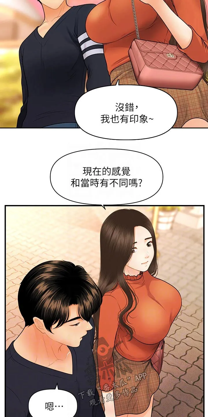 全身整容漫画漫画,第92章：游乐场4图