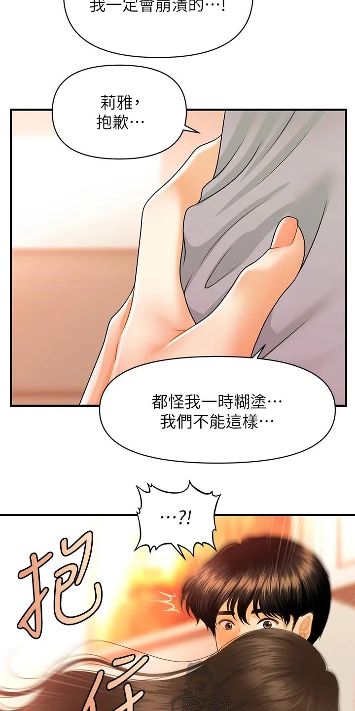 整容奇迹漫画漫画,第101章：撇清关系13图