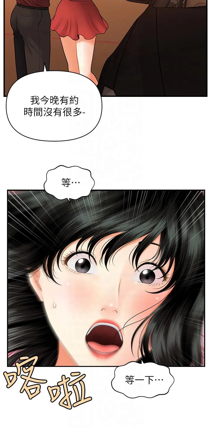 奇迹整容液第二部漫画漫画,第54章：有点怪怪的23图