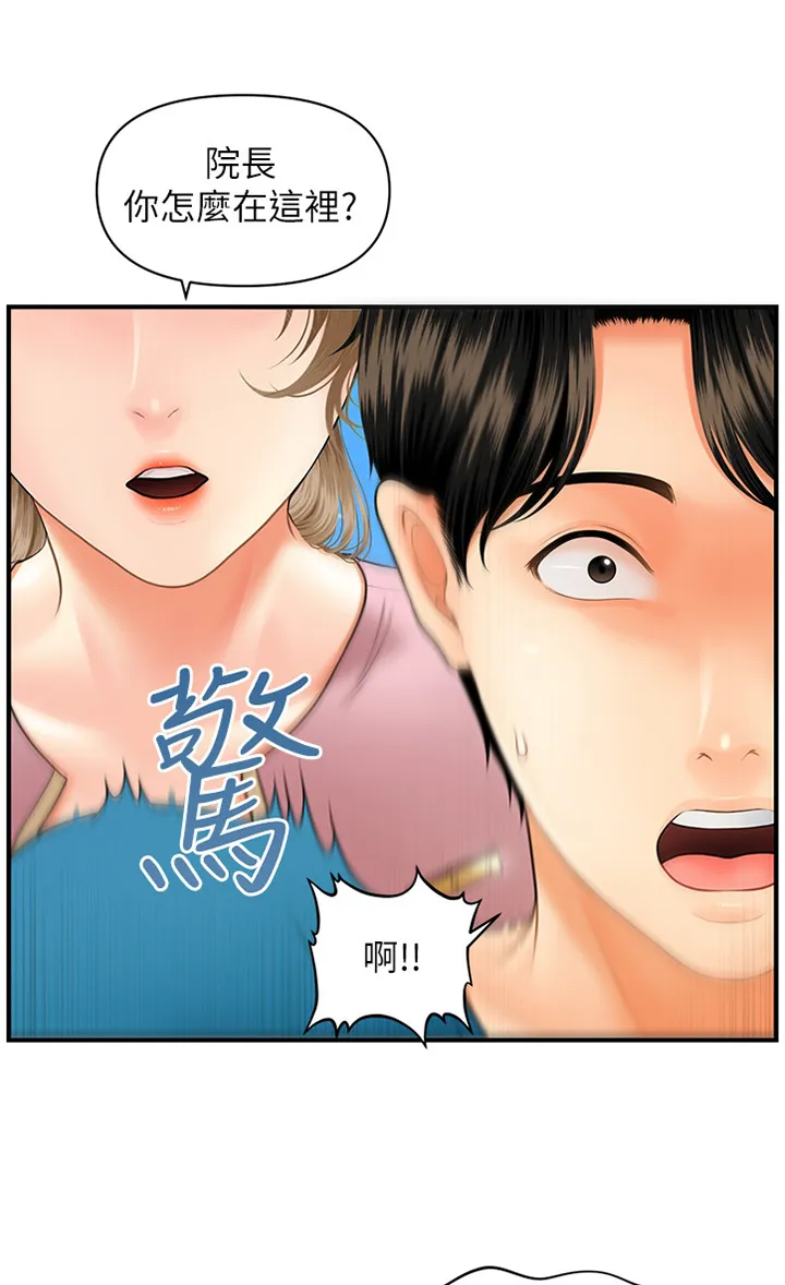 整容奇迹漫画漫画,第41章：紧张8图