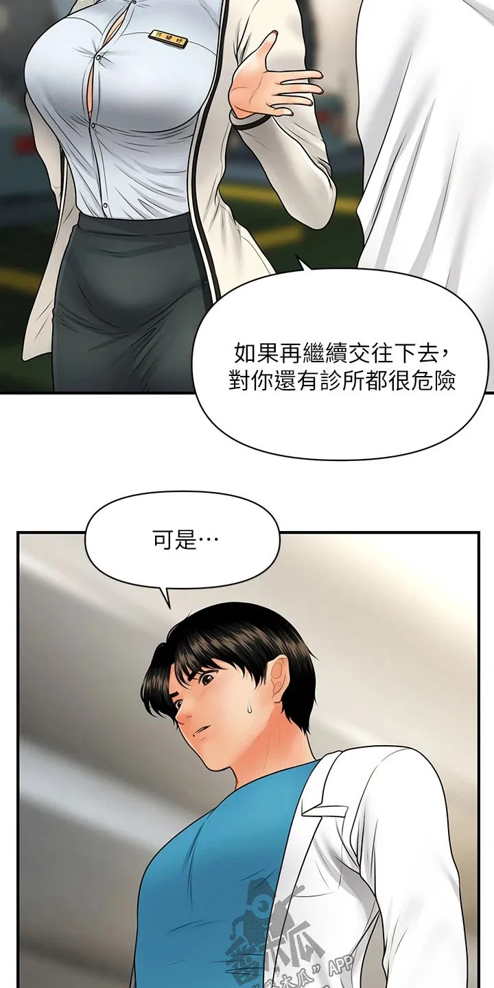 整容奇迹漫画漫画,第98章：威胁12图