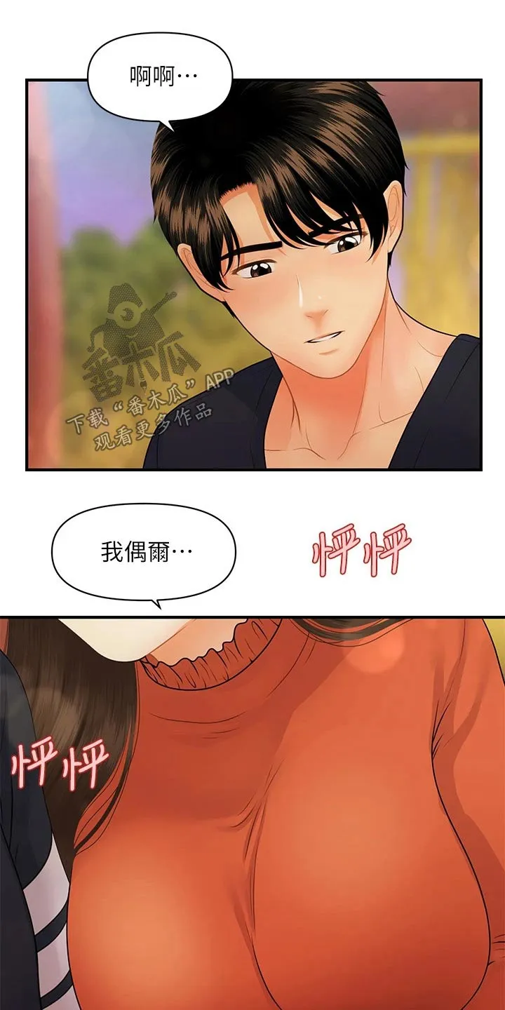 整容奇迹漫画漫画,第94章：想过结婚11图