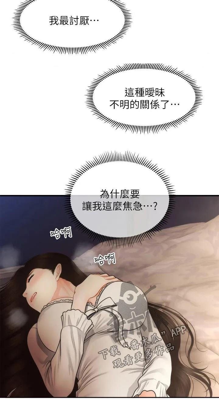 全身整容漫画漫画,第85章：不清不楚7图