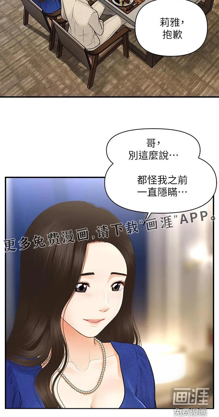 整容奇迹漫画屋免费观看未删减漫画,第118章：嫉妒25图