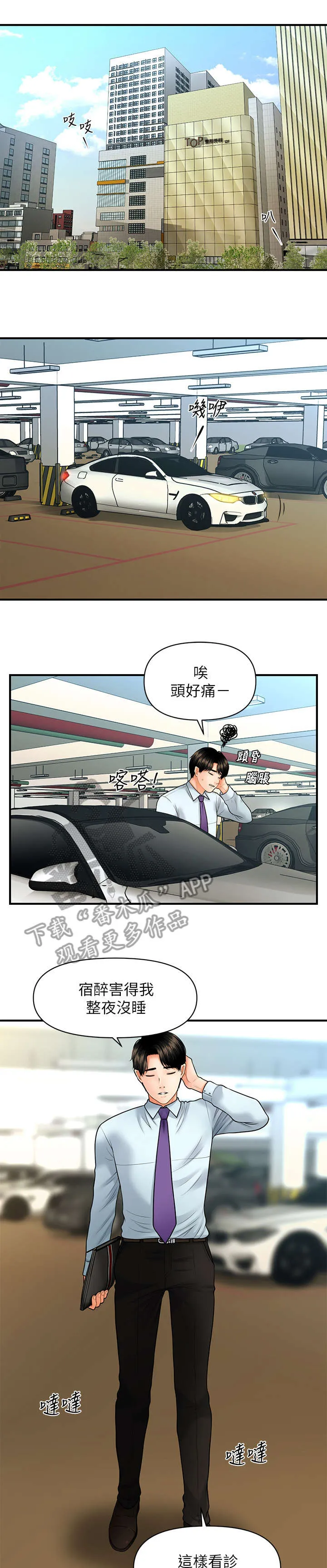 整容变成常态漫画漫画,第20章：走吧4图