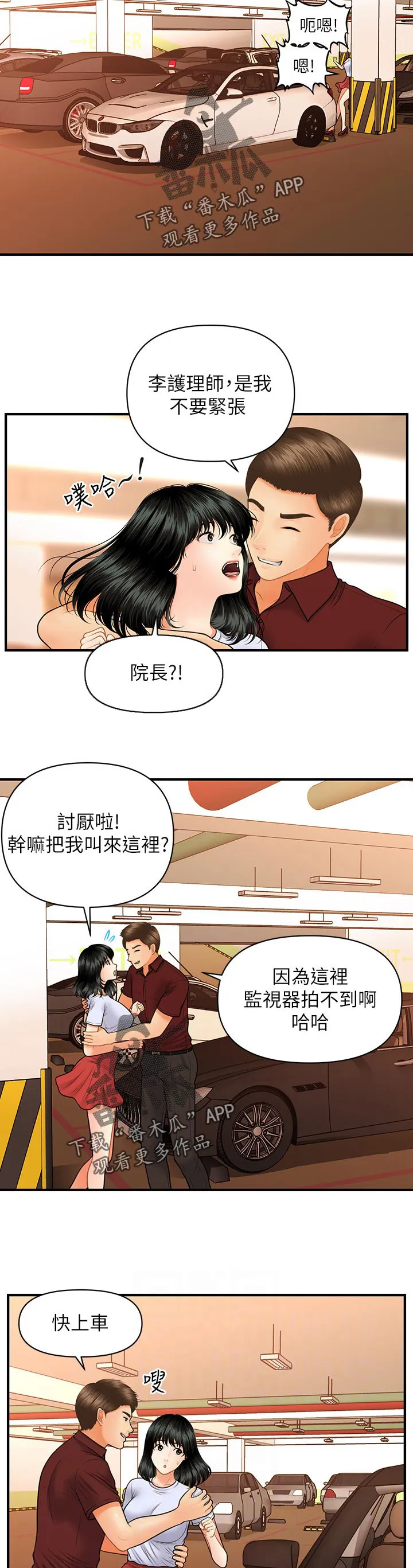 奇迹整容液第二部漫画漫画,第54章：有点怪怪的21图