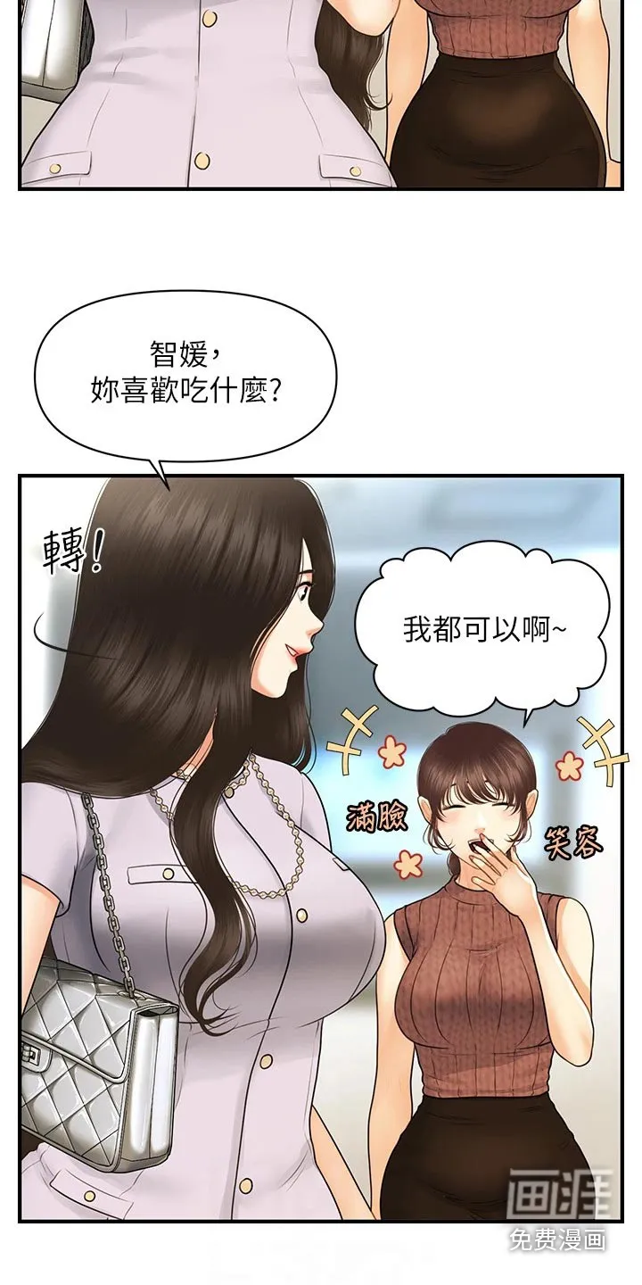 整容史漫画漫画,第134章：开业16图