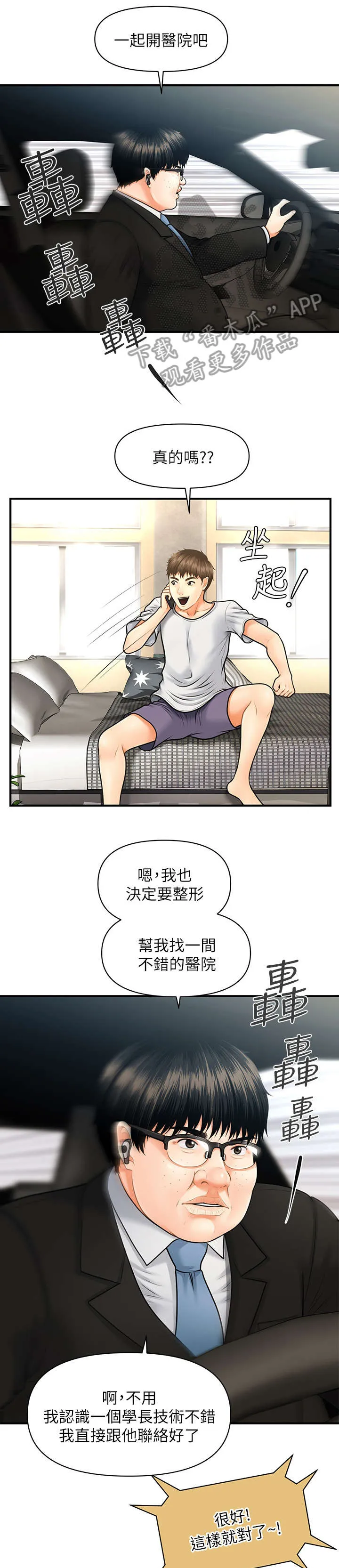 全身整容漫画漫画,第9章：手术1图