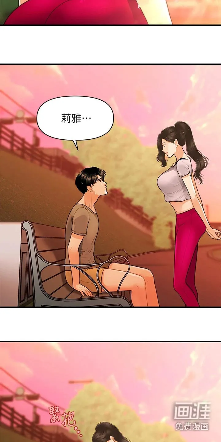 整容奇迹漫画漫画,第130章：如果当初10图