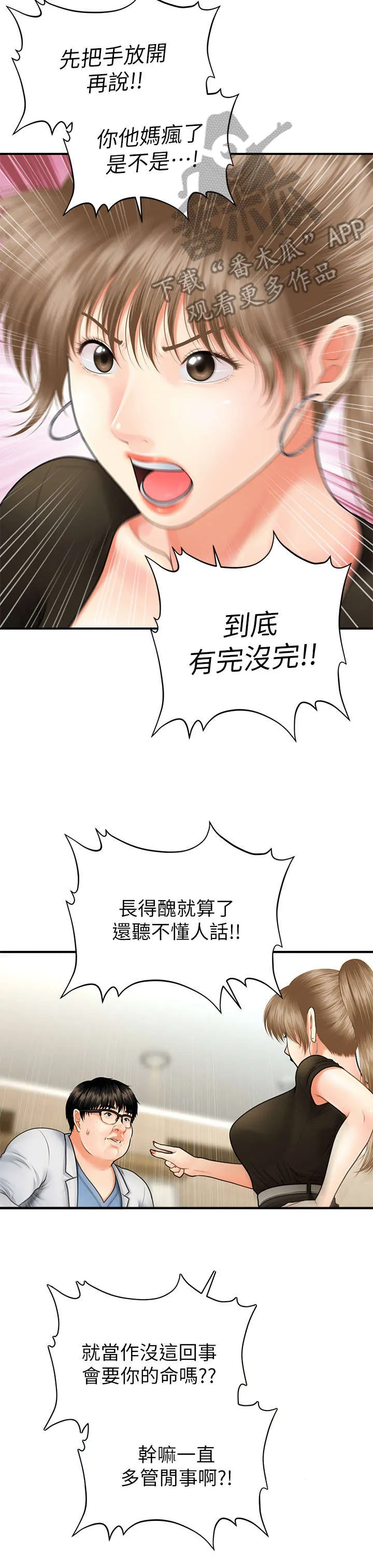 整容奇迹漫画高清版漫画,第6章：翻脸10图