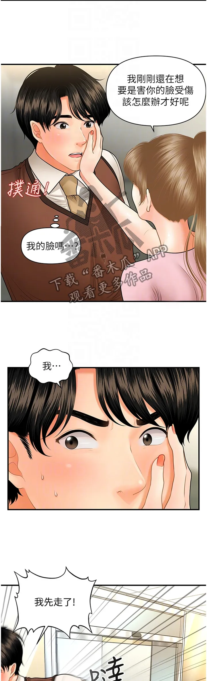 全身整容漫画漫画,第38章：害怕12图