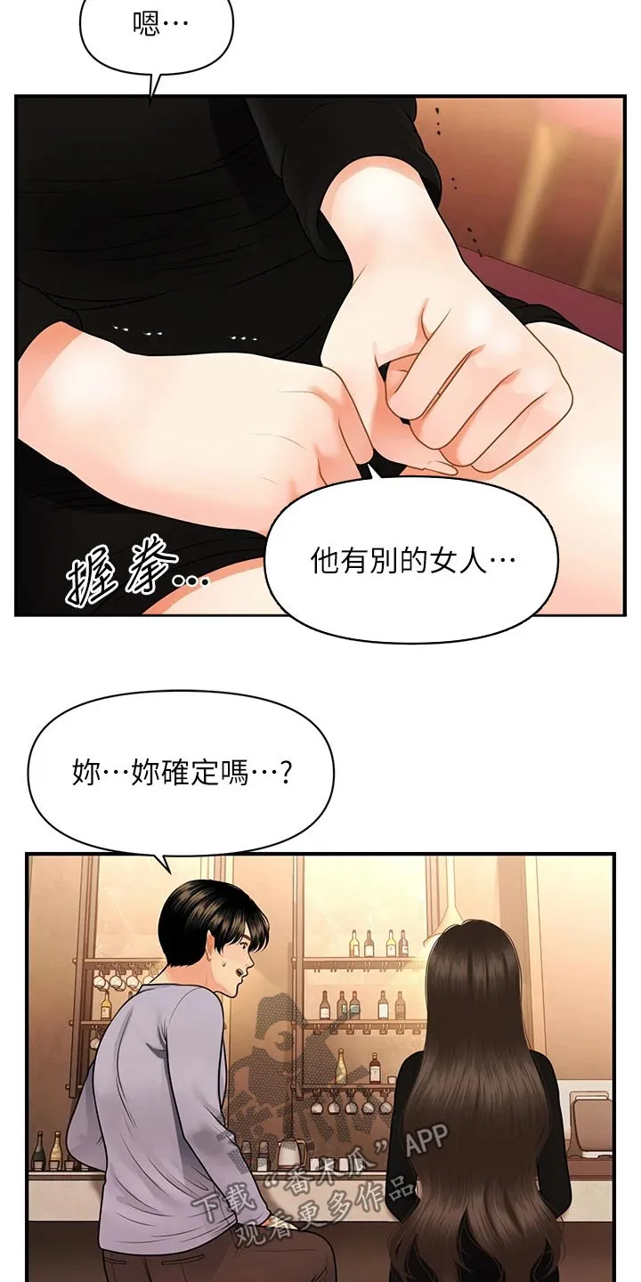 整容奇迹漫画漫画,第83章：外遇7图