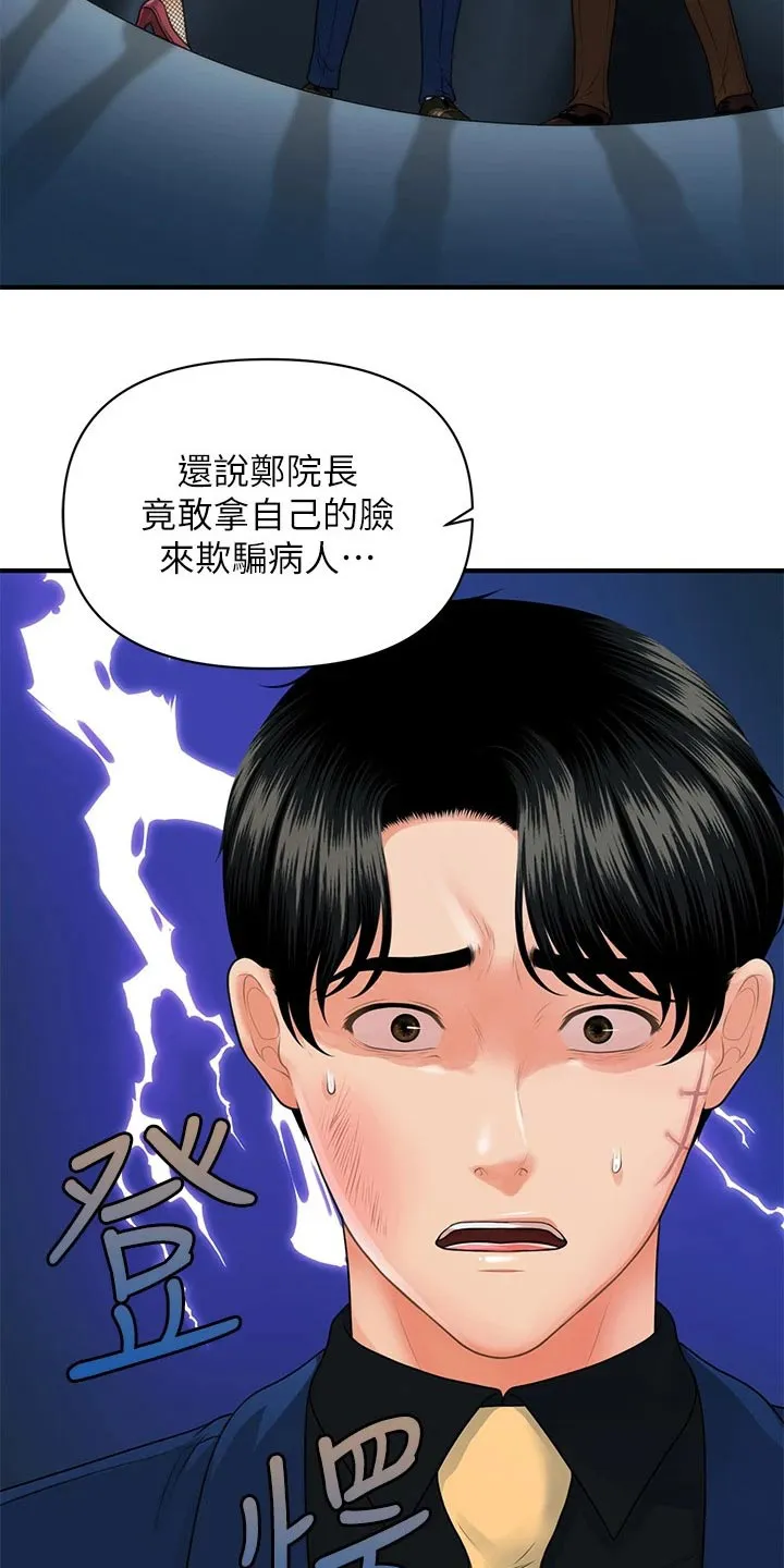 整容奇迹漫画漫画,第128章：全部取消12图