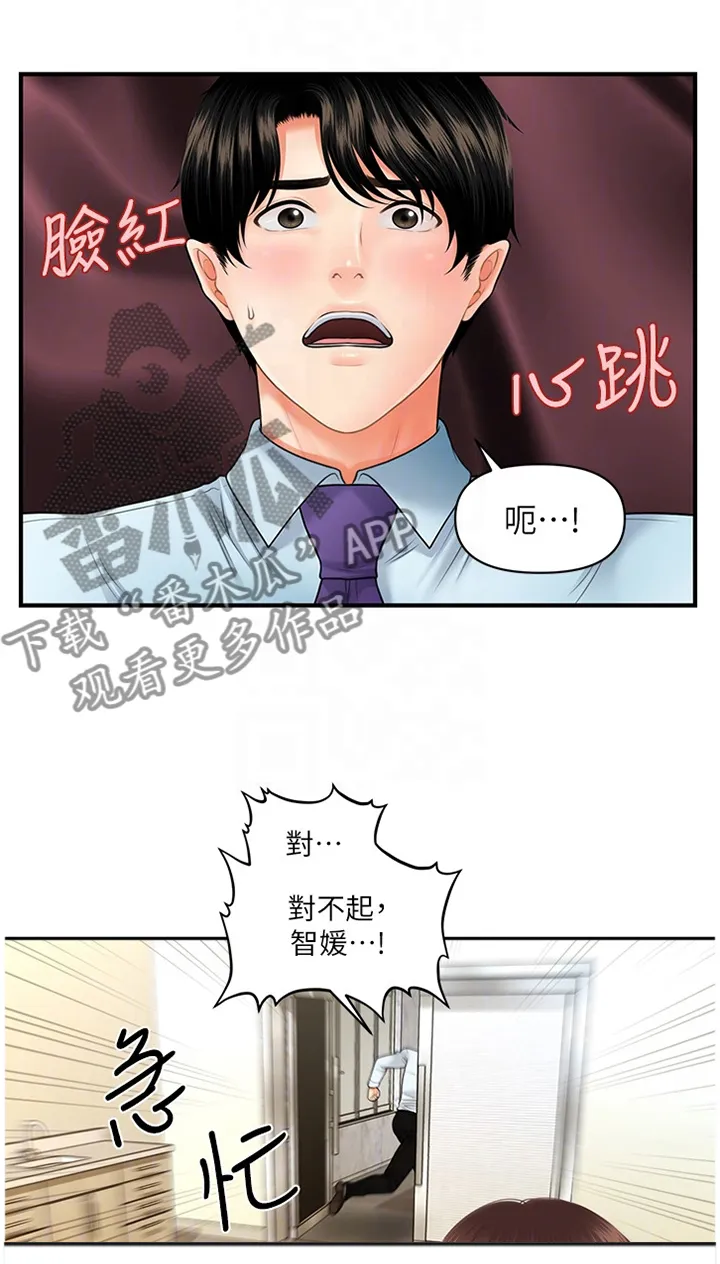 奇迹整容液第二部漫画漫画,第21章：心心念念1图