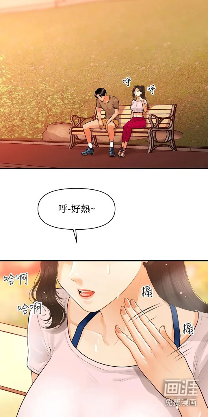 整容奇迹漫画漫画,第130章：如果当初5图