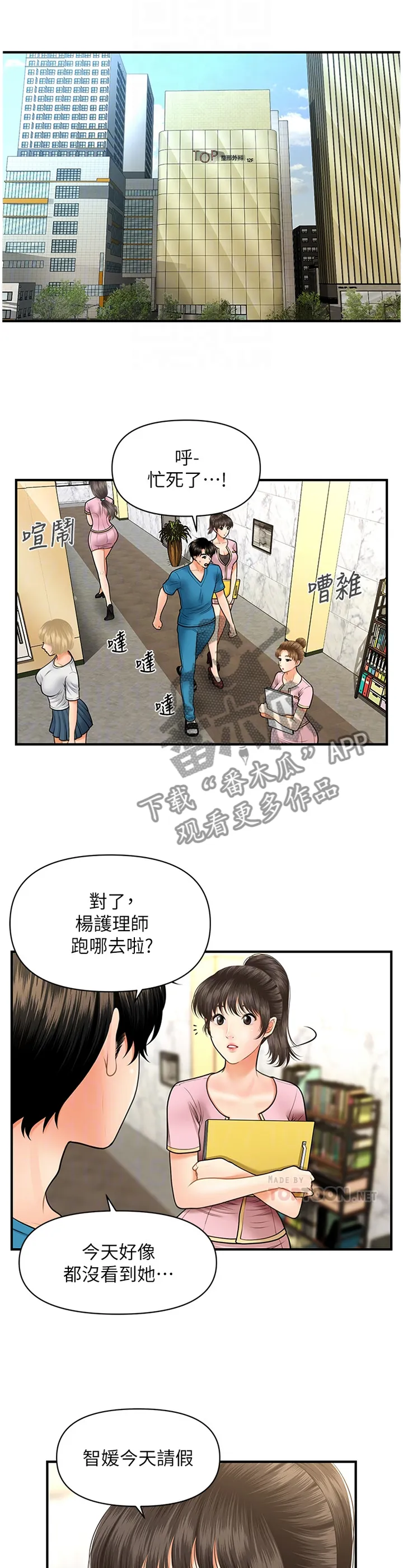 全身整容漫画漫画,第26章：登门拜访1图