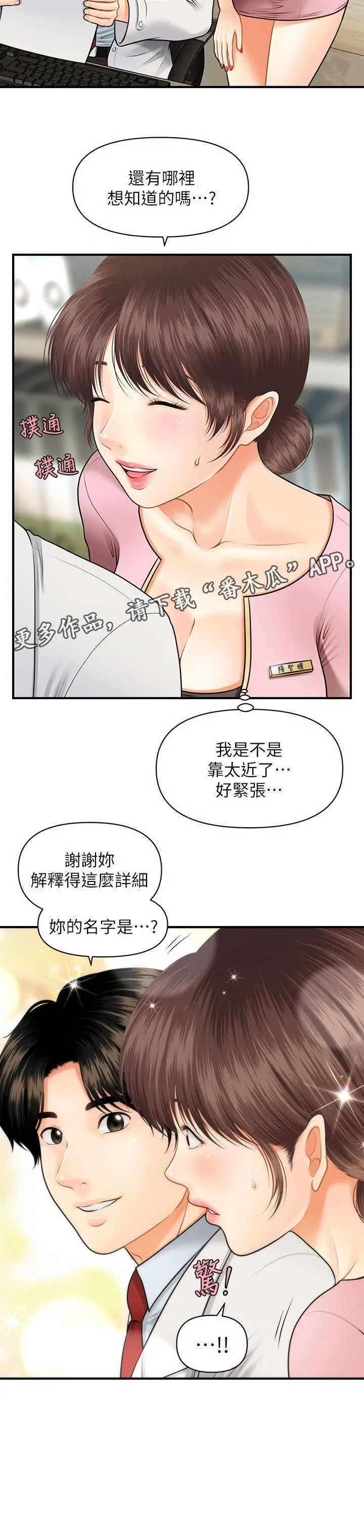 奇迹整容液第二部漫画漫画,第11章：羡慕6图