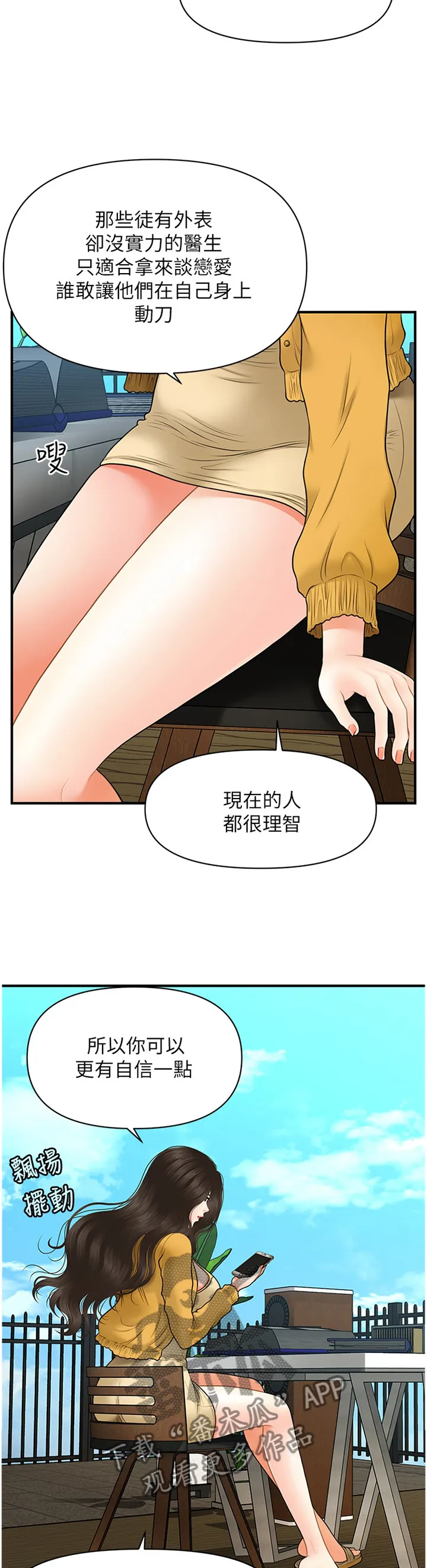 奇迹整容液第二部漫画漫画,第46章：过去的相片6图