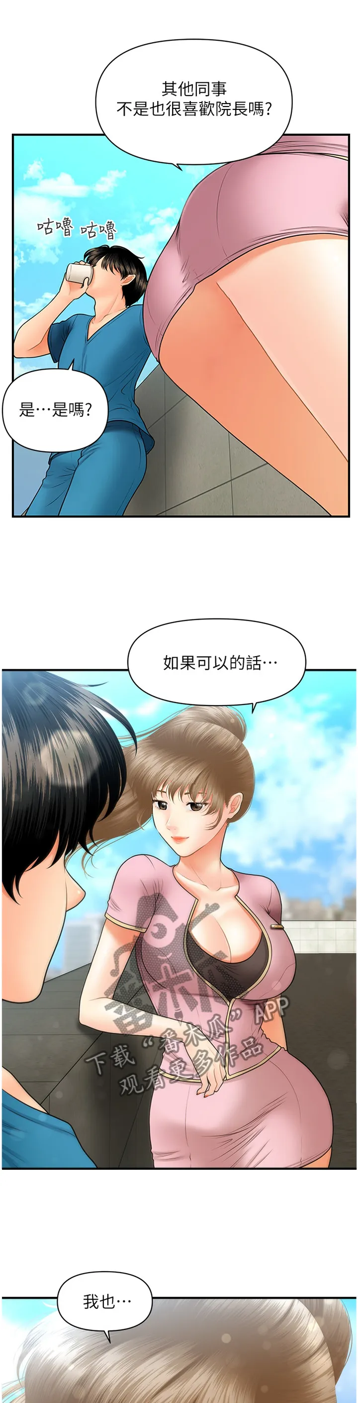 整容奇迹漫画漫画,第41章：紧张15图