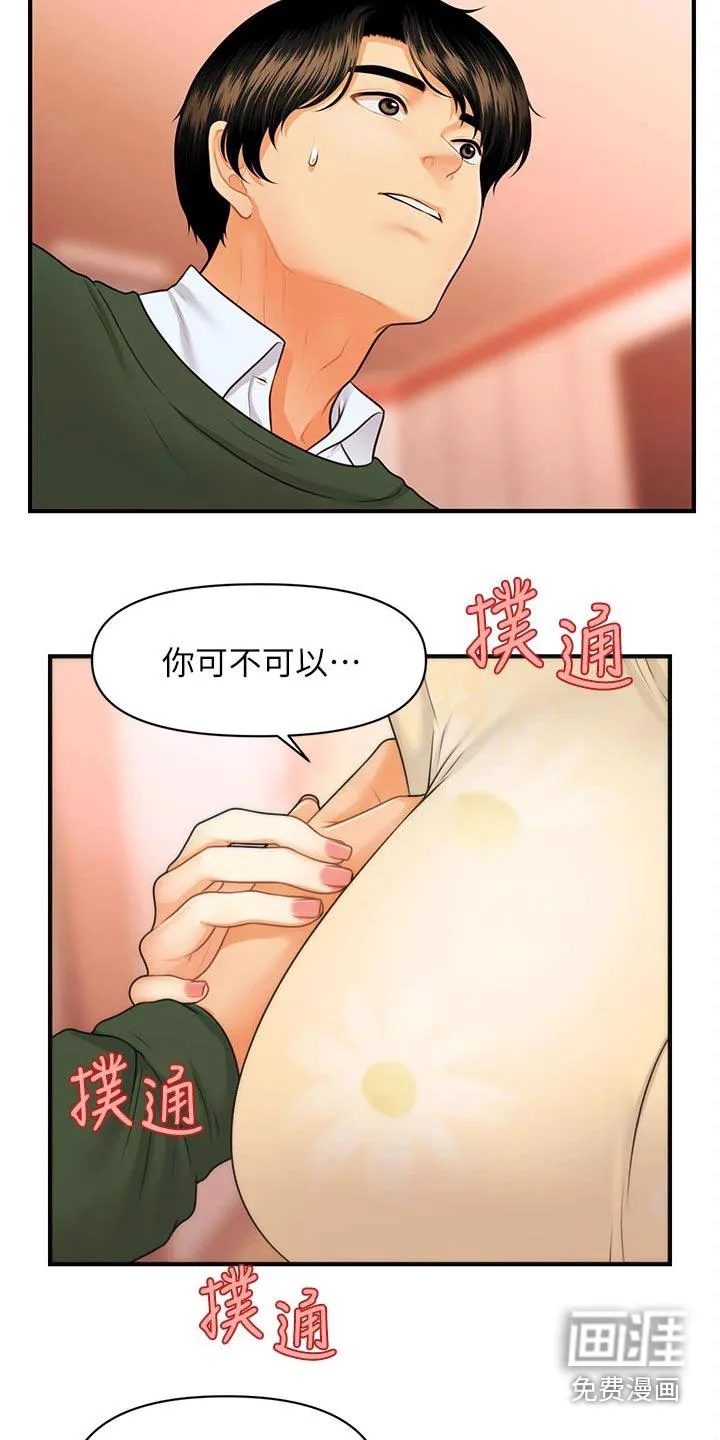 全身整容漫画漫画,第109章：请求24图