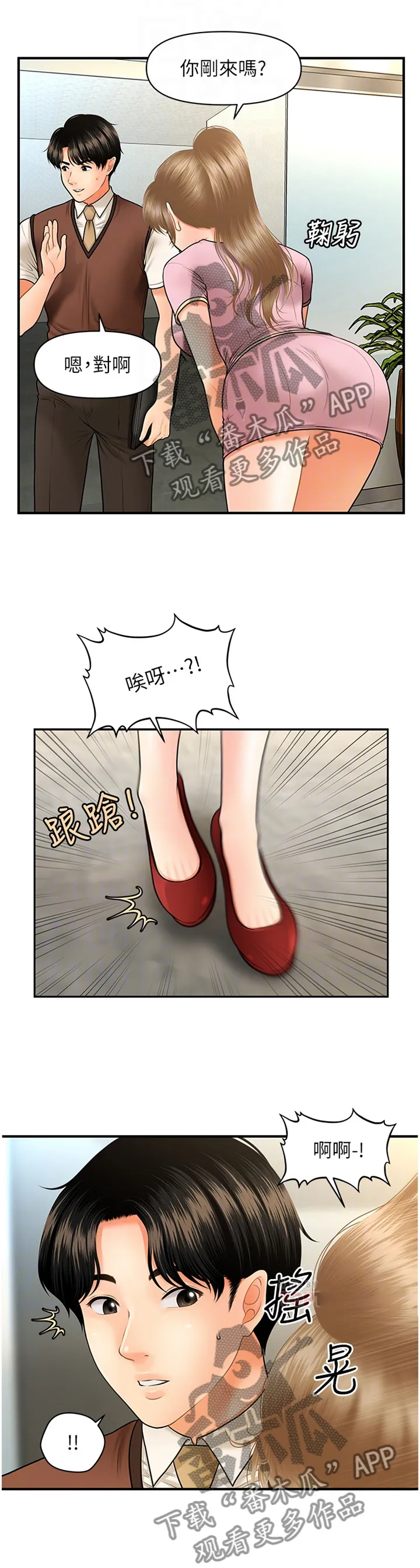 全身整容漫画漫画,第38章：害怕4图