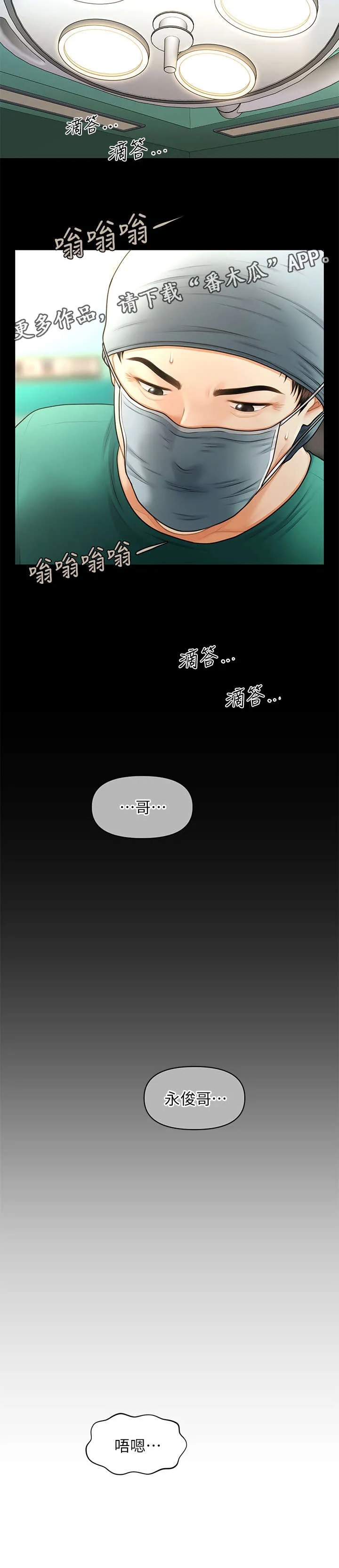 全身整容漫画漫画,第9章：手术5图