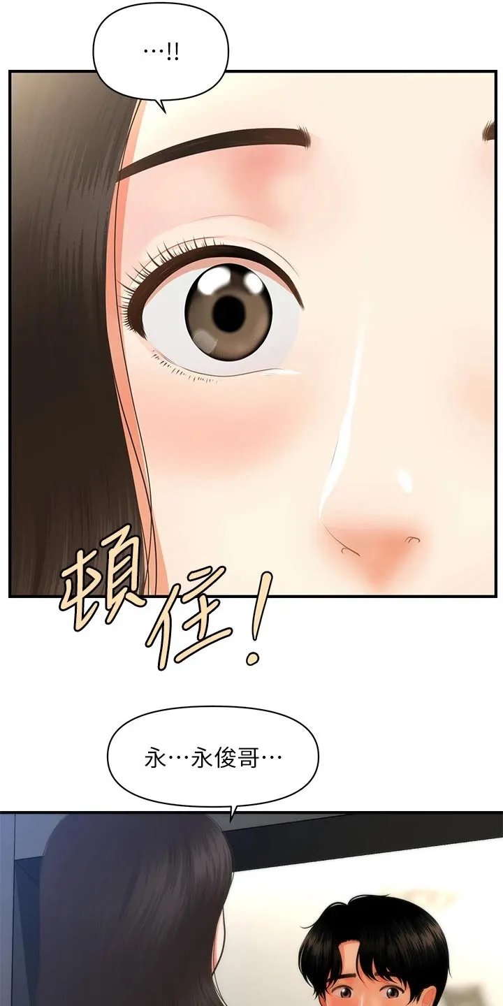 全身整容漫画漫画,第85章：不清不楚11图