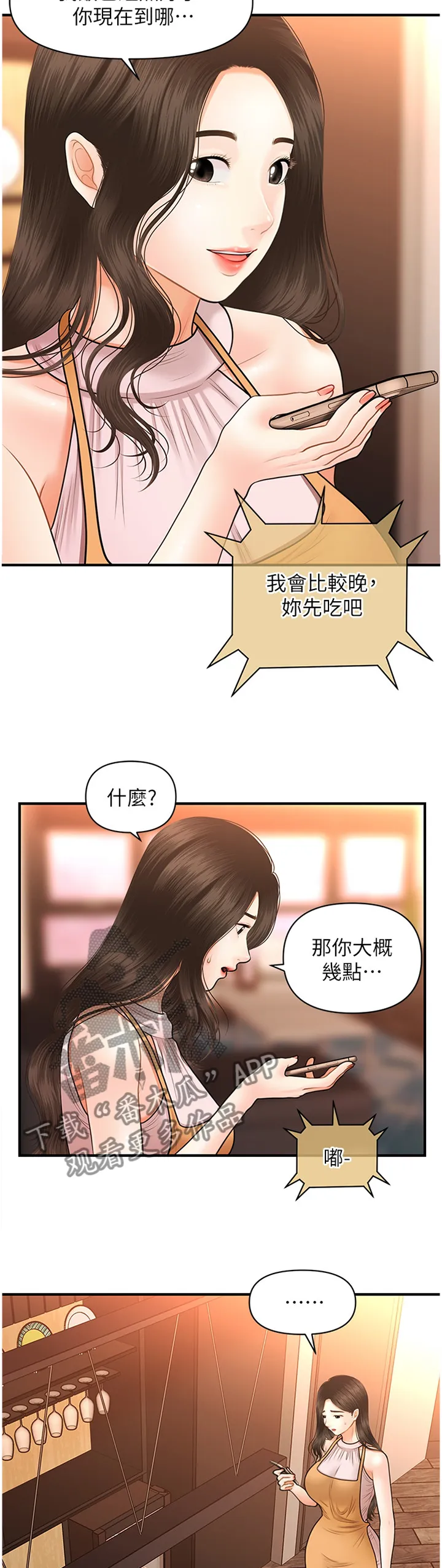 整容奇迹漫画漫画,第30章：就诊11图