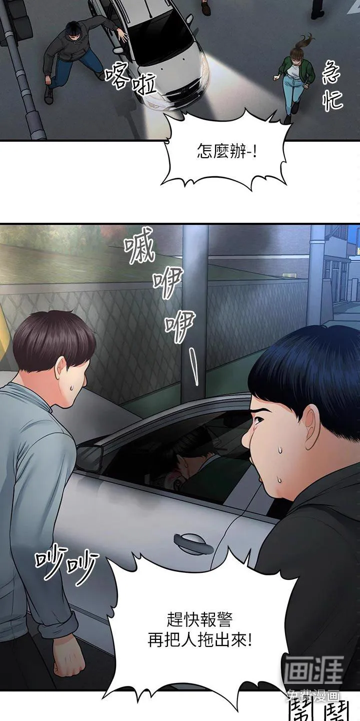 奇迹整容液第二部漫画漫画,第112章：车祸14图