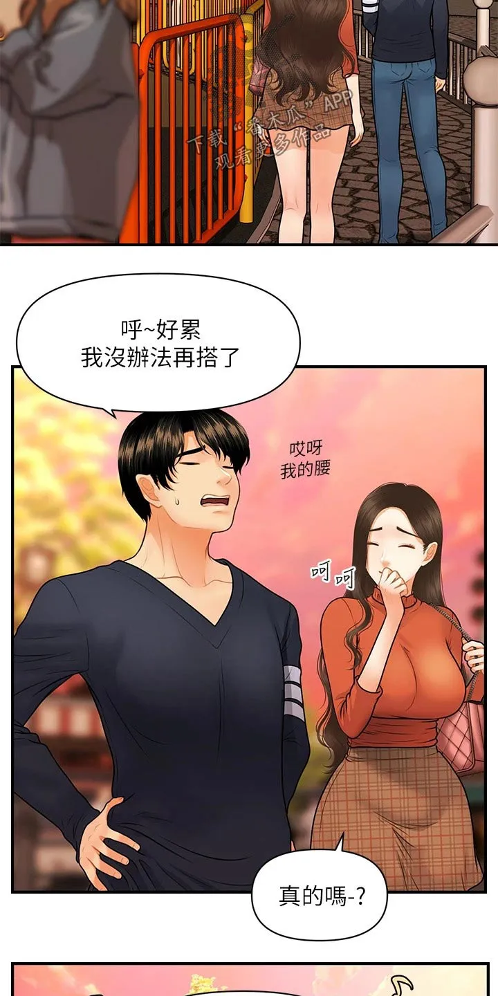 整容奇迹漫画漫画,第93章：紧紧抱住16图